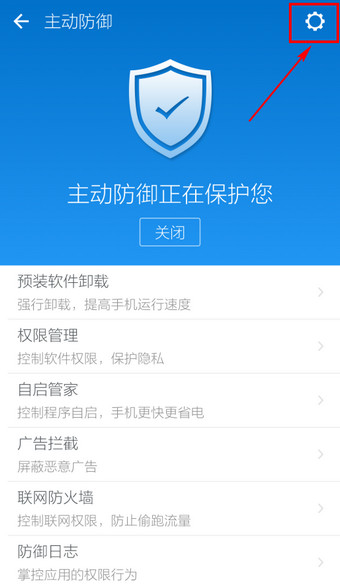 LBE安全大师打开主动防御功能的具体操作 LBE安全大师打开主动防御功能的具体操作 互联百科 第7张