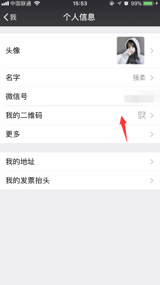 微信二维码样式怎么修改 微信我的二维码修改方法 互联百科 第3张