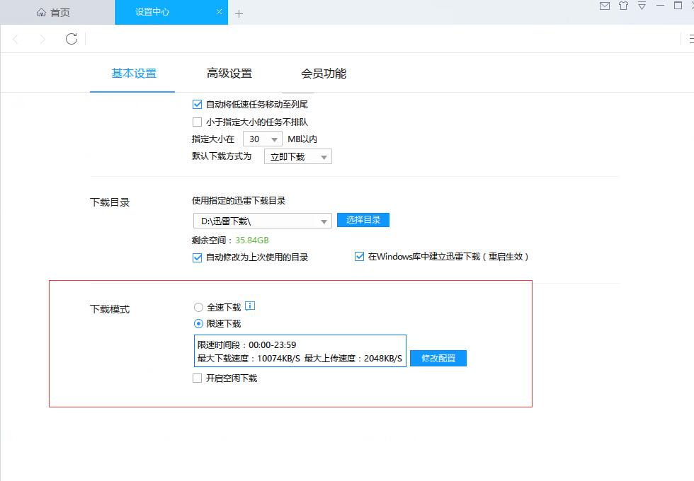 迅雷设置禁止上传的图文步骤 互联百科 第2张 迅雷设置禁止上传的图文步骤 迅雷设置禁止上传的图文步骤 互联百科 第2张