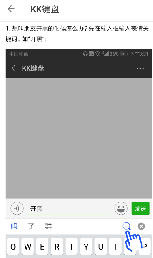 kk键盘中发送表情图片的具体步骤