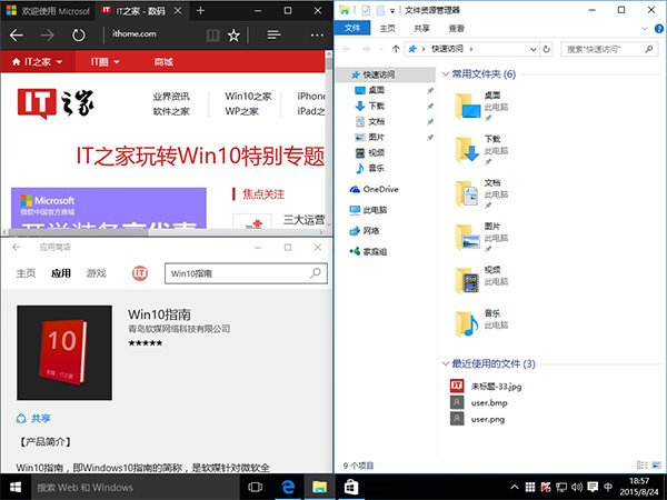  win10十大隐藏功能详情 win10隐藏功能汇总 业界杂谈 第8张