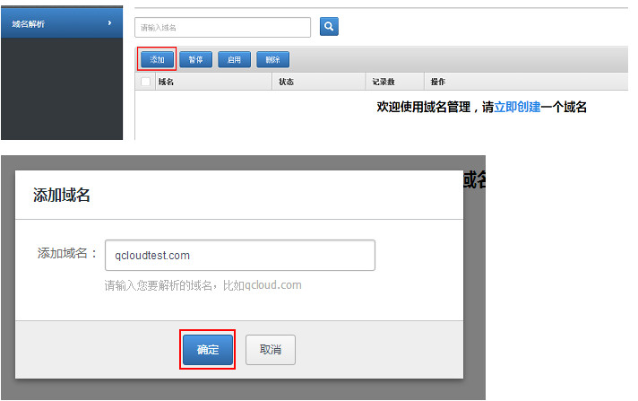 腾讯云怎么绑定域名腾讯云添加域名方法