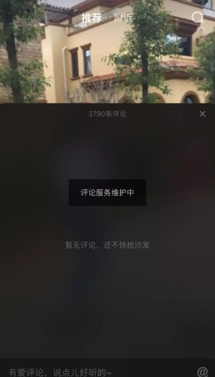  抖音关闭评论是真的吗 抖音为什么关闭评论功能 互联百科 第3张