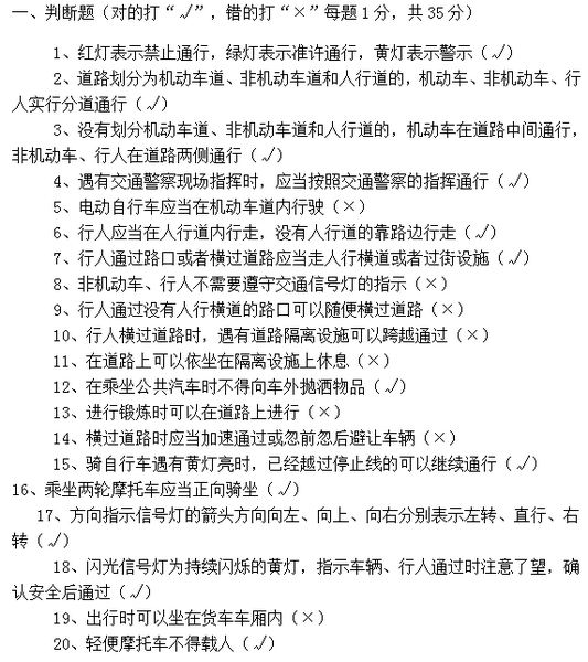 美团2019骑手交通安全考试试题及答案汇总