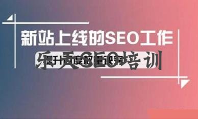 分享百度秒收秒排名的做法