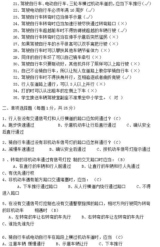 美团2019骑手交通安全考试试题及答案汇总 互联百科 第2张 美团外卖 美团2019骑手交通安全考试试题及答案汇总 互联百科 第2张
