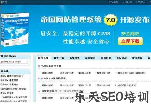 帝国CMS程序