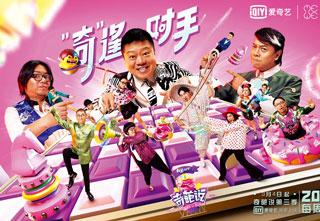 看《奇葩说》如何花式玩转内容营销