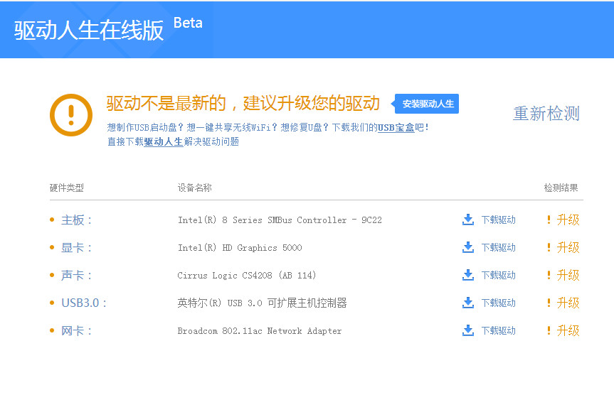  激动！驱动人生全面推出Windows10在线检测升级功能 互联百科 第2张