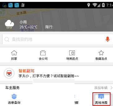 搜狗地图中使用离线导航功能的操作流程 业界杂谈 第2张 搜狗地图中使用离线导航功能的操作流程 搜狗地图中使用离线导航功能的操作流程 业界杂谈 第2张
