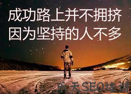 “网络白痴”初学SEO成长经验心得 心情感悟 SEO优化 网站运营 经验心得 第2张 “网络白痴”初学SEO成长经验心得 心情感悟 SEO优化 网站运营 经验心得 第2张