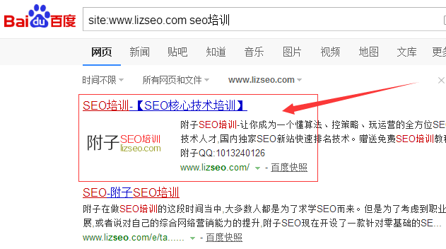 附子SEO培训班,seo搜索排名优化培训非常好