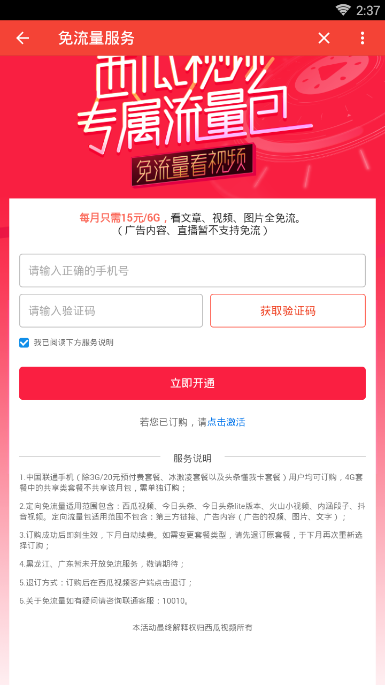 西瓜视频中使用免流量观看的具体操作方法 互联百科 第4张 西瓜视频中使用免流量观看的具体操作方法 西瓜视频中使用免流量观看的具体操作方法 互联百科 第4张