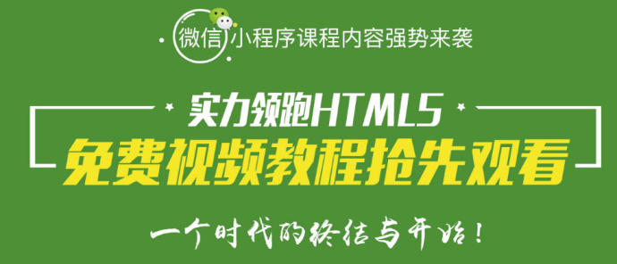 从零开始带你完成微信小程序开发_微信小程序创作视频教程