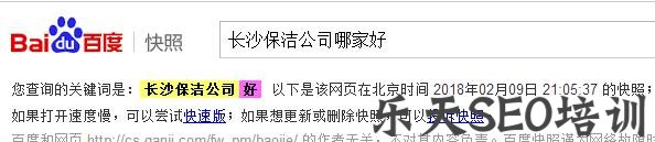 “长沙保洁公司哪家好”搜索结果