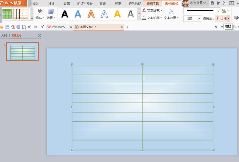 ppt设置表格样式的详细操作方法 互联百科 第3张 ppt设置表格样式的详细操作方法 ppt设置表格样式的详细操作方法 互联百科 第3张
