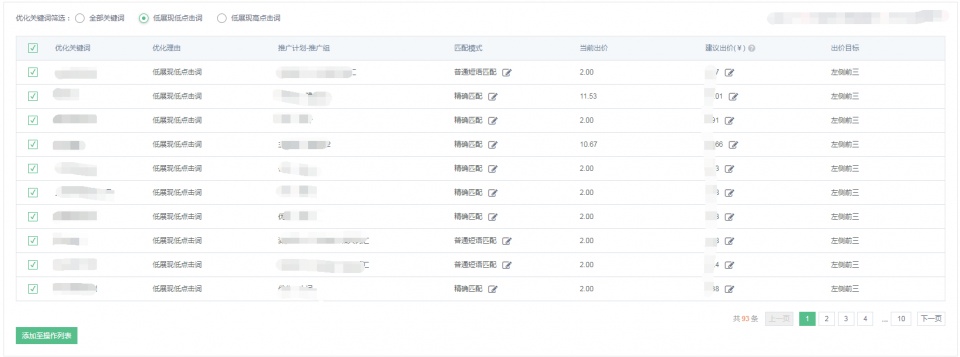 涨姿势!马上见效的360搜索推广营销妙招 网络营销 第2张 涨姿势!马上见效的360搜索推广营销妙招 网络营销 第2张