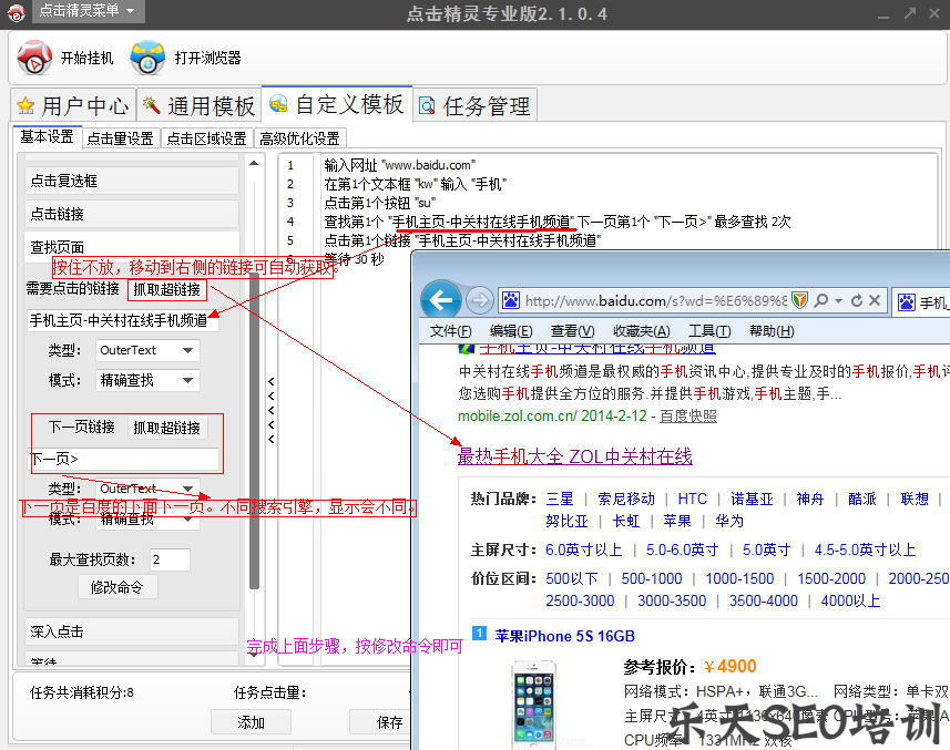 点击精灵PC百度排名搜索优化教程