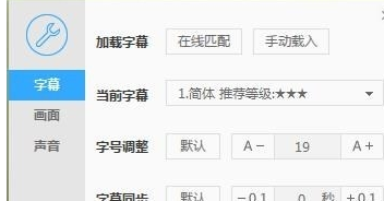 在迅雷影音中实行在线匹配字幕的详细步骤 迅雷影音中实行在线匹配字幕的详细步骤 互联百科 第8张