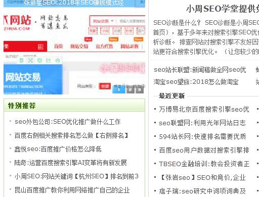 seo新手给网站做基础的seo方案