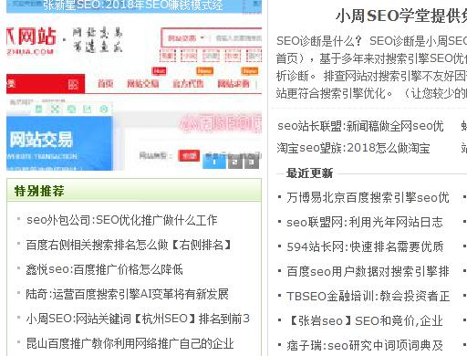 滁州seo:给网站做基础的SEO实施方案