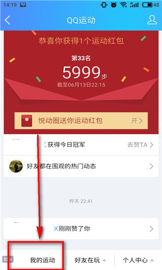 qq运动打卡是什么意思 qq运动打卡有什么用 互联百科 第7张 qq运动打卡是什么意思 qq运动打卡有什么用 qq运动打卡是什么意思 qq运动打卡有什么用 互联百科 第7张
