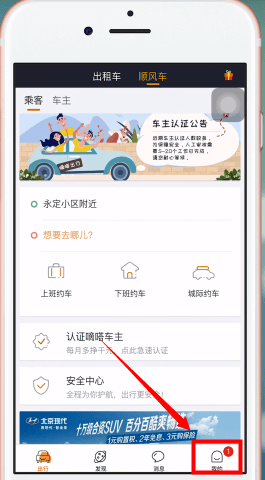 嘀嗒出行中将顺风车订单取消的具体步骤介绍 嘀嗒出行中将顺风车订单取消的具体步骤 业界杂谈 第2张