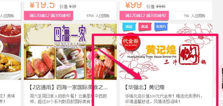 百度糯米代金券怎么激活 百度糯米代金券使用教程 互联百科 第5张 百度糯米代金券怎么激活 百度糯米代金券使用教程 互联百科 第5张