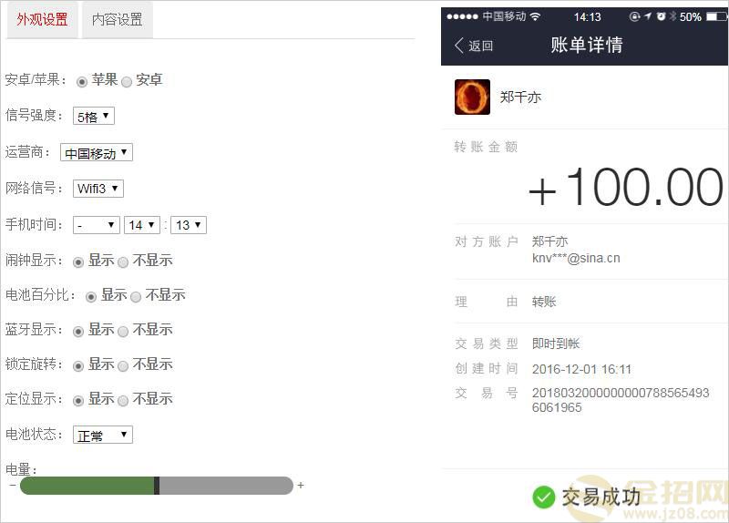 网络营销学：怎么制作支付宝、微信转账截图?