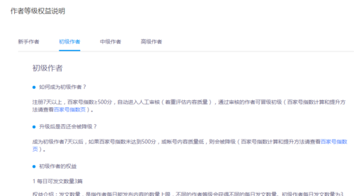  百家号指数怎么提高 百家号作者分数提高方法 互联百科 第5张