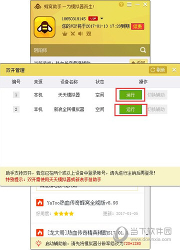 蜂窝助手怎么双开 游戏蜂窝电脑版双开教程 互联百科 第5张 蜂窝助手怎么双开 游戏蜂窝电脑版双开教程 互联百科 第5张