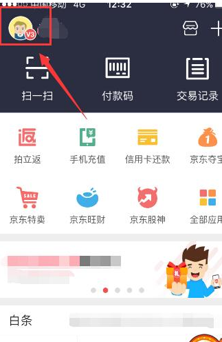 京东钱包中设置手势密码的操作过程