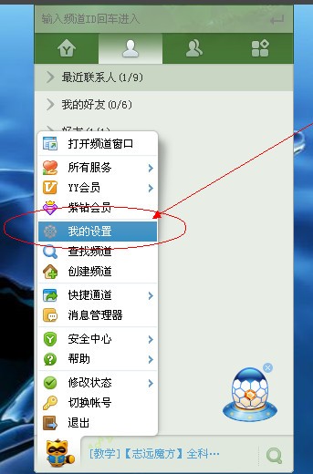 yy截图设置的具体操作方法 yy截图设置的具体操作方法 互联百科 第3张