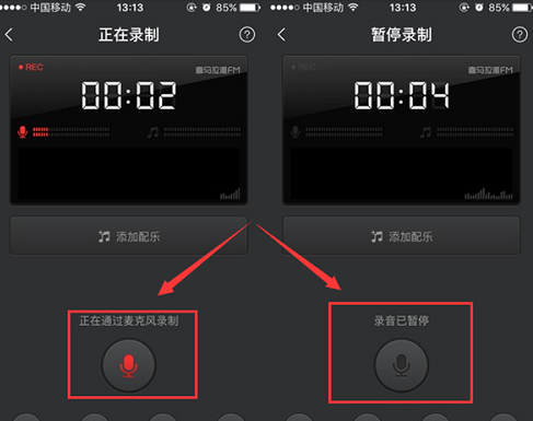 喜马拉雅FM中进行录音的具体方法 互联百科 第3张 在喜马拉雅FM中进行录音的具体方法 喜马拉雅FM中进行录音的具体方法 互联百科 第3张