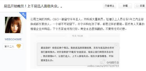   【独家】1号店5000老员工去留存疑，京东称不主动裁员 业界新闻 第2张