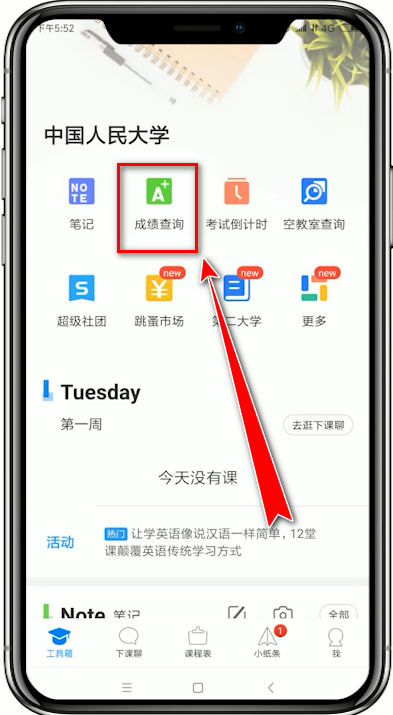 超级课程表app中查询普通话水平测试成绩 业界杂谈 第2张 超级课程表app中查询普通话水平测试成绩的具体操作流程 超级课程表app中查询普通话水平测试成绩 业界杂谈 第2张