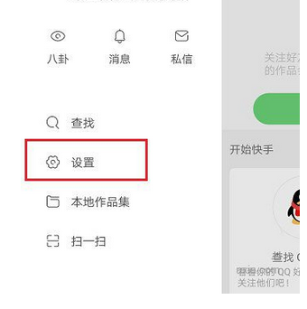 在快手app中开启隐藏位置信息功能的具体方法 快手app中开启隐藏位置信息功能的具体方法 互联百科 第2张