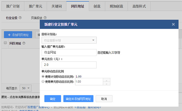 百度竞价推广之行业URL定投样式与操作方法技巧 业界新闻 第4张 行业URL定投样式与操作步骤方法 百度竞价推广之行业URL定投样式与操作方法技巧 业界新闻 第4张