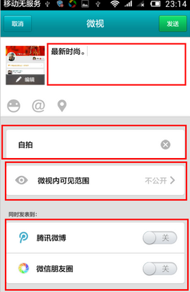 微视中制作出音乐相册的具体流程讲解 互联百科 第7张 微视中制作出音乐相册的具体流程讲解 微视中制作出音乐相册的具体流程讲解 互联百科 第7张