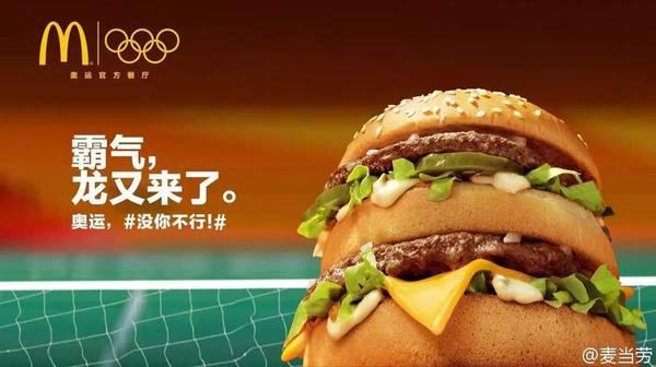 麦当劳：“老司机”的奥运营销