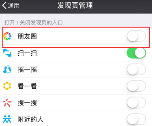  2019微信朋友圈怎么关闭 新版微信关闭朋友圈方法 互联百科 第6张