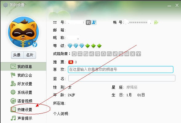 yy截图设置的具体操作方法 yy截图设置的具体操作方法 互联百科 第4张