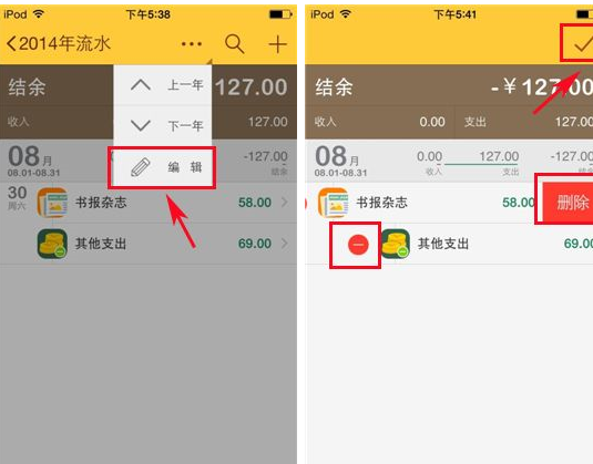 随手记中删除流水账的具体操作 互联百科 第2张 在随手记中删除流水账的具体操作 随手记中删除流水账的具体操作 互联百科 第2张