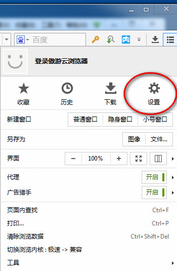 傲游云浏览器怎么设置主页傲游云浏览器设置主页方法