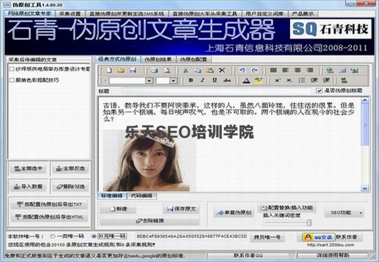 石青伪原创工具使用教程
