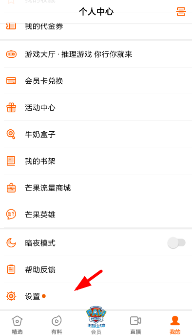 芒果TV打开跳过片头功能的具体操作 业界杂谈 第3张 芒果TV打开跳过片头功能的具体操作方法 芒果TV打开跳过片头功能的具体操作 业界杂谈 第3张