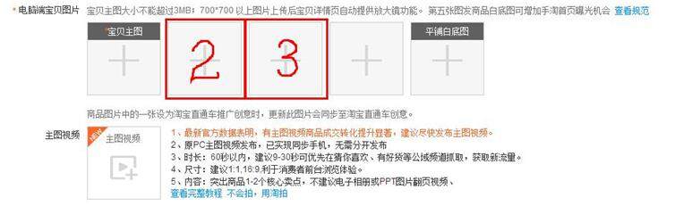 淘宝开店宝贝优化指南产品上架以后如何修改不降权 业界杂谈 第2张 淘宝开店宝贝优化指南产品上架以后如何修改不降权 淘宝开店宝贝优化指南产品上架以后如何修改不降权 业界杂谈 第2张