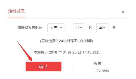 今日头条怎么设置定时发文 今日头条设置定时发文教程 互联百科 第7张 今日头条怎么设置定时发文 今日头条设置定时发文教程 互联百科 第7张