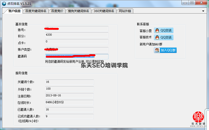 点石关键词排名优化软件