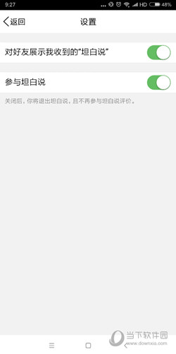  QQ坦白说怎么取消屏蔽 解除屏蔽方法 互联百科 第2张